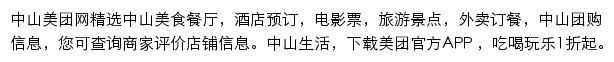 中山美团网网站详情