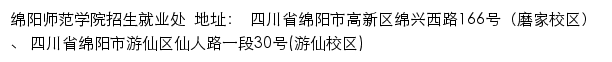 绵阳师范学院招生信息网网站详情