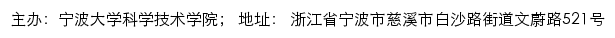 宁波大学科学技术学院招生网网站详情