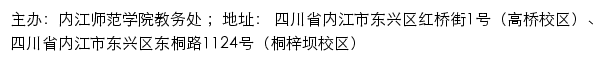 内江师范学院招生信息网网站详情