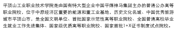 平顶山工业职业技术学院招生信息网网站详情