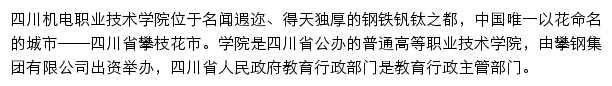 四川机电职业技术学院招生信息网网站详情