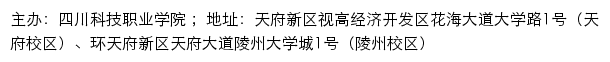 四川科技职业学院招生信息网网站详情