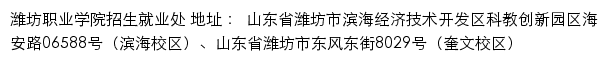 潍坊职业学院招生信息网（招生就业处 ）网站详情