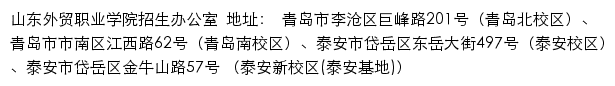 山东外贸职业学院招生网网站详情