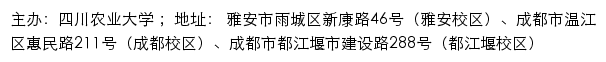 四川农业大学招生网网站详情