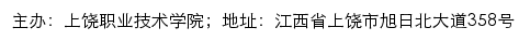上饶职业技术学院招生网网站详情