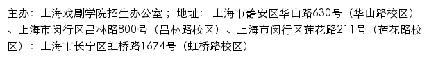 上海戏剧学院招生网（招生办公室）网站详情