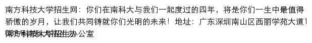 南方科技大学招生网网站详情