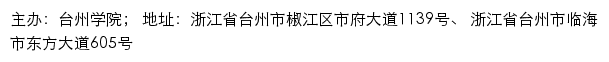 台州学院招生信息网网站详情