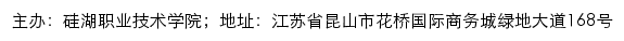 硅湖职业技术学院招生网网站详情