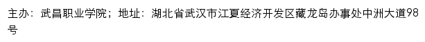 武昌职业学院招生信息网网站详情