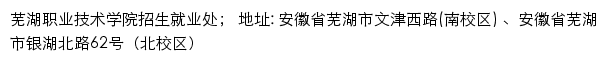 芜湖职业技术学院招生信息网网站详情