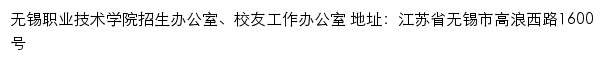 无锡职业技术学院招生信息网网站详情