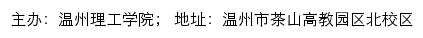 温州理工学院招生网网站详情