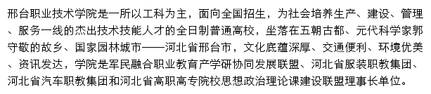 邢台职业技术学院招生信息网网站详情