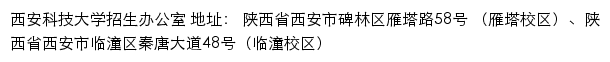 西安科技大学本科招生信息网网站详情