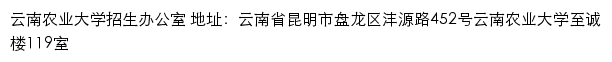 云南农业大学招生网网站详情