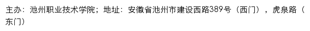 池州职业技术学院招生网网站详情