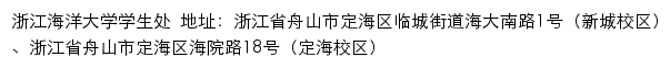 浙江海洋大学本科招生网网站详情