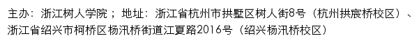 浙江树人学院招生网网站详情