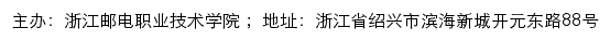 浙江邮电职业技术学院招生在线网站详情