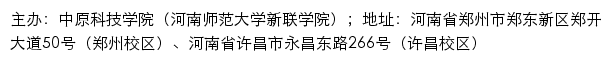 中原科技学院（河南师范大学新联学院）招生信息网网站详情