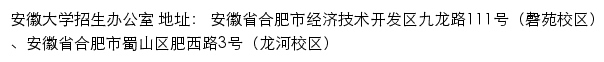 安徽大学本科招生信息网网站详情