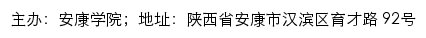 安康学院招生信息网网站详情