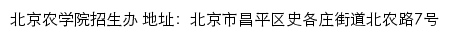 北京农学院本科招生网网站详情