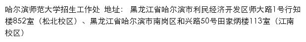 哈尔滨师范大学本科招生信息网网站详情