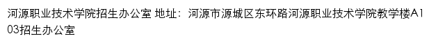 河源职业技术学院招生信息网网站详情