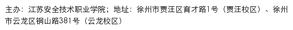 江苏安全技术职业学院招生信息网网站详情