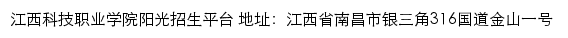 江西科技职业学院招生网网站详情