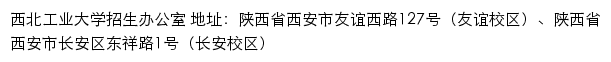 西北工业大学本科招生信息网网站详情