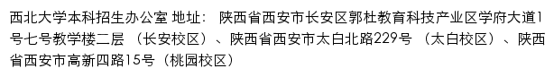 西北大学本科生招生信息网网站详情