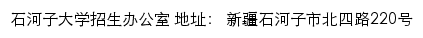 石河子大学招生网网站详情