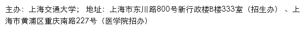 上海交通大学本科招生网（招生办公室）网站详情