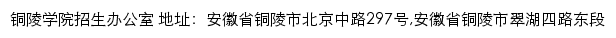 铜陵学院招生网网站详情