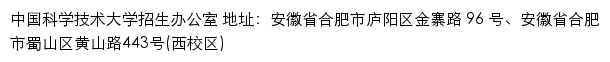 中国科学技术大学本科招生网网站详情