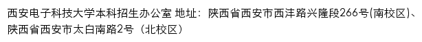 西安电子科技大学本科生招生信息网网站详情