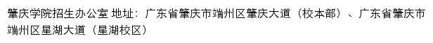 肇庆学院招生办公室网站详情