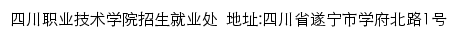 四川职业技术学院招生信息网网站详情