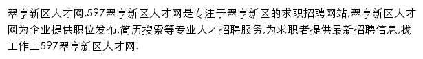 597直聘翠亨新区人才网网站详情