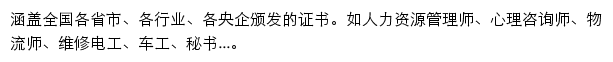 技能人才评价证书全国联网查询系统网站详情