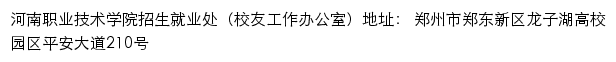 河南职业技术学院招生就业网网站详情