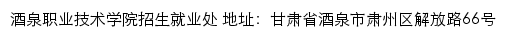 酒泉职业技术学院招生就业信息网网站详情