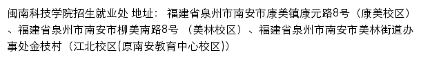 闽南科技学院就业信息网（招生就业处）网站详情