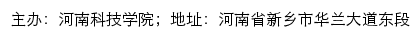 河南科技学院招生就业处网站详情