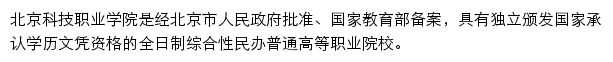 北京科技职业学院招生网网站详情